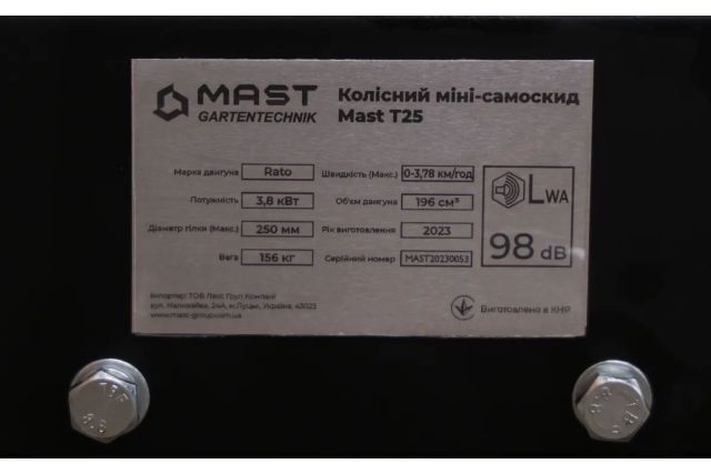 Колесный мини самосвал MAST Gartentechnik T25