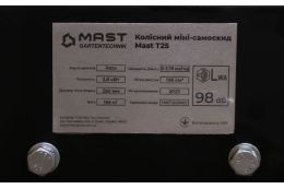 Колісний міні самоскид MAST Gartentechnik T25
