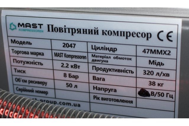 Поршневий компресор MAST 2047/50L 220V
