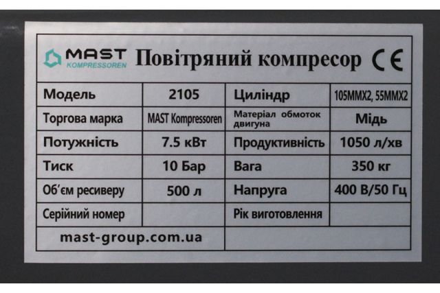 Поршневой компрессор MAST 2105/500L 400V