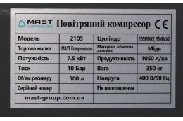 Поршневой компрессор MAST 2105/500L 400V