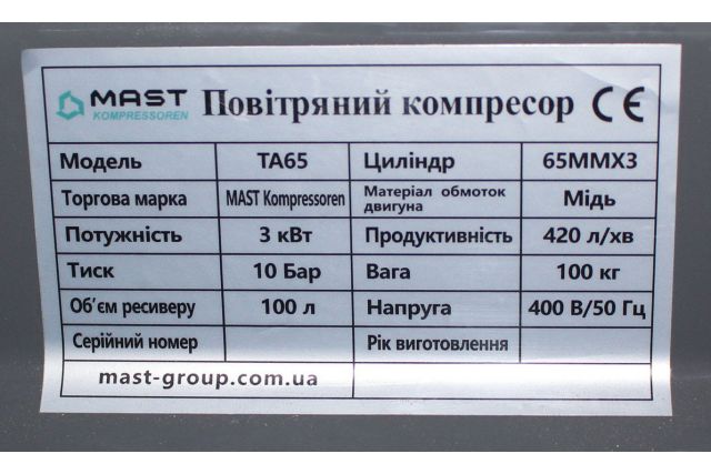 Поршневий компресор MAST TA65/100L 400V