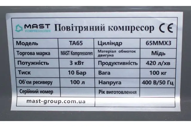 Поршневий компресор MAST TA65/100L 400V 7