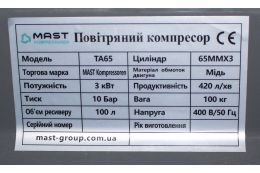 Поршневий компресор MAST TA65/100L 400V