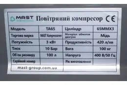 Поршневий компресор MAST TA65/100L 400V 7
