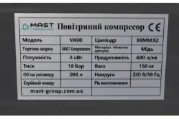 Поршневий компресор MAST VA90/200L 220V 6