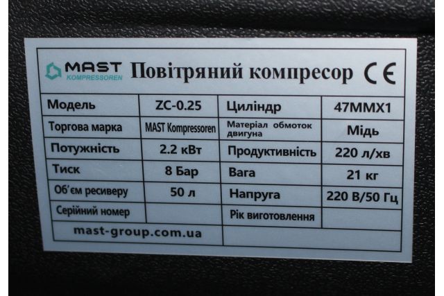Поршневий компресор MAST ZC-0.25/50L