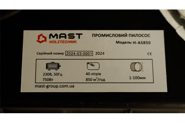 Аспирация MAST Holztechnik H-AS850