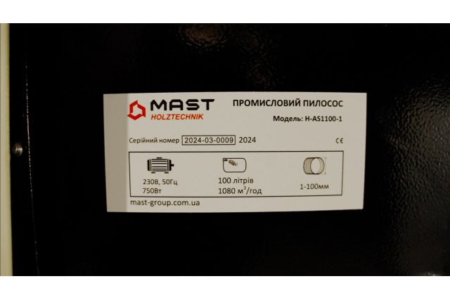 Аспирация MAST Holztechnik H-AS1100