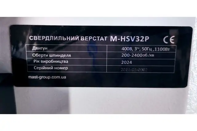 Свердлильний верстат по металу MAST Metalltechnik M-HSV32P 400V 12