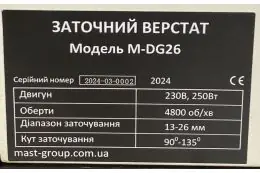 Станок для заточки сверл MAST Metalltechnik M-DG26 230V 9