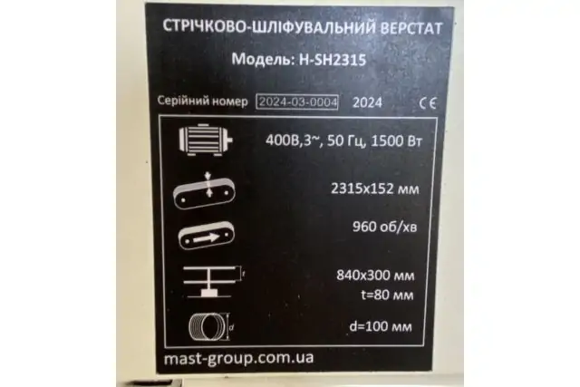 Стрічково-шліфувальний верстат по дереву MAST Holztechnik H-SH2315 400V 9