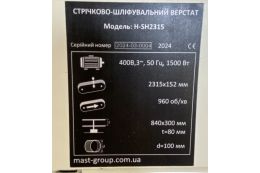 Ленточно-шлифовальный станок по дереву MAST Holztechnik H-SH2315 400V