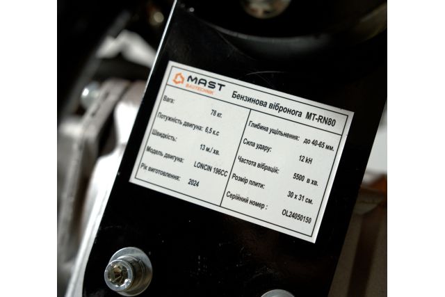 Вибронога MAST Bautechnik MT-RN80