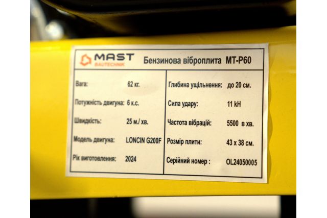 Виброплита MAST Bautechnik MT-P60