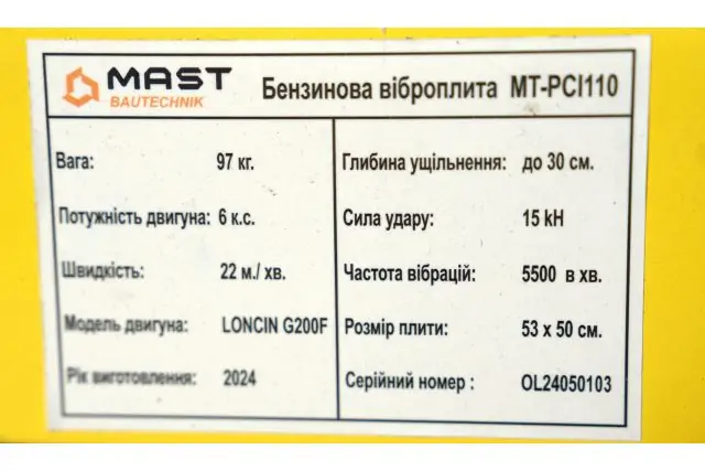 Віброплита MAST Bautechnik MT-PCI110 13