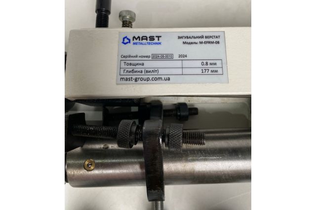 Зигувальний верстат MAST Metalltechnik M-EFRM-08