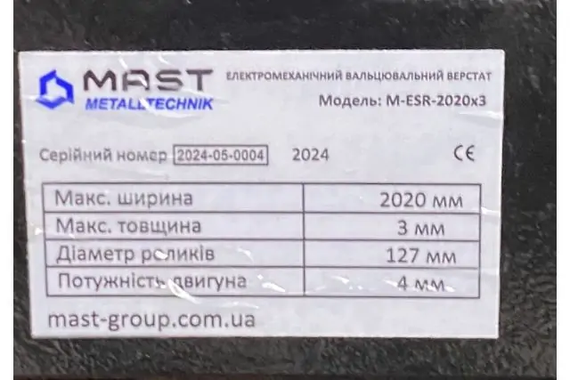 Вальцовочный станок MAST Metalltechnik M-ESR-2020x3.0 400V 9