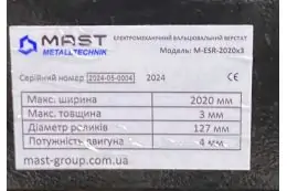 Вальцювальний верстат MAST Metalltechnik M-ESR-2020x3.0 400V 9