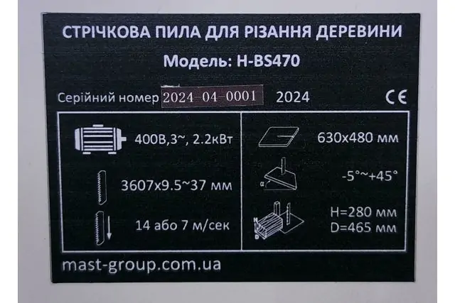 Ленточная пила по дереву MAST Holztechnik H-BS470 400V 13