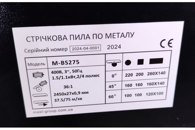 Стрічкова пила MAST Metalltechnik M-BS275 400V