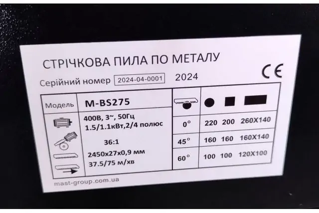 Ленточная пила MAST Metalltechnik M-BS275 400V 12