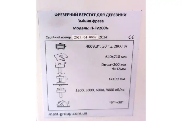 Фрезерный станок по дереву MAST Holztechnik H-FV200N 400V 16