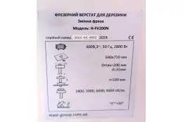 Фрезерний верстат по дереву MAST Holztechnik H-FV200N 400V 16