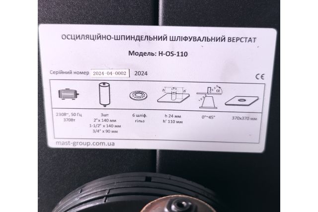 Осциляційно-шпиндельний шліфувальний верстат...