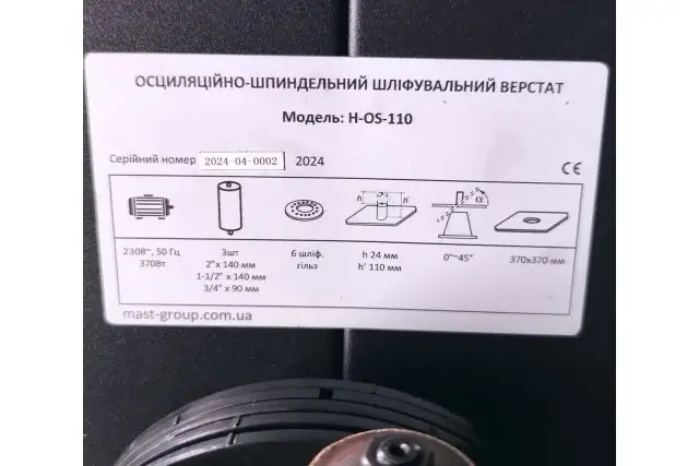 Осциляційно-шпиндельний шліфувальний верстат MAST Holztechnik H-OS110 230V 9