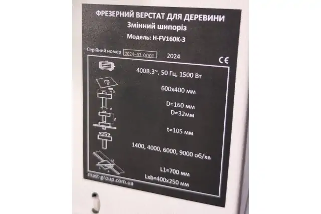 Фрезерный станок по дереву MAST Holztechnik H-FV160K-3 400V 7