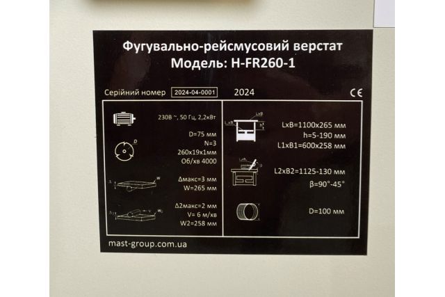 Фуговально-рейсмусовый станок MAST Holztechnik...