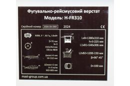 Фугувально-рейсмусовий верстат MAST Holztechnik H-FR310