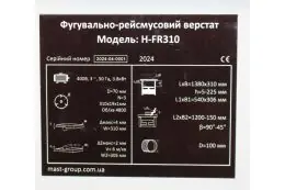 Фуговально-рейсмусовый станок MAST Holztechnik H-FR310 13