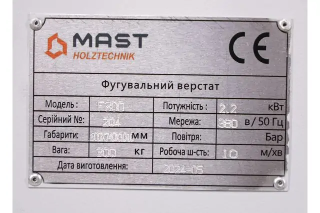 Фугувальний верстат MAST Holztechnik F300 7