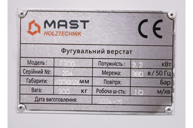 Фугувальний верстат MAST Holztechnik F300
