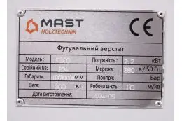 Фугувальний верстат MAST Holztechnik F300 7