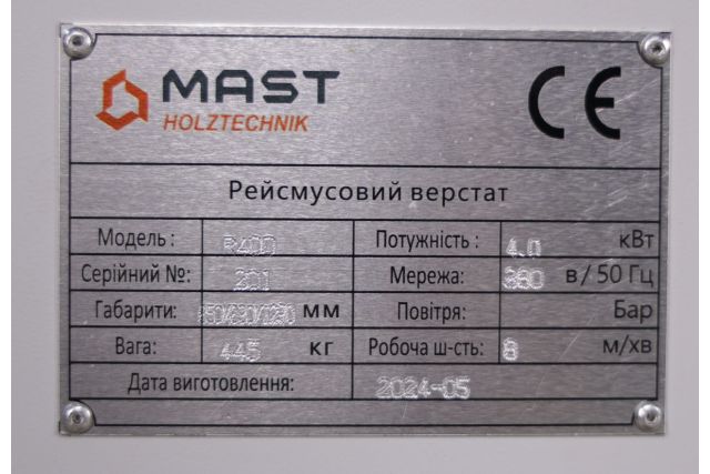 Рейсмусовий верстат MAST Holztechnik R400