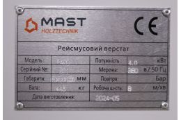 Рейсмусовий верстат MAST Holztechnik R400