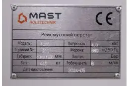 Рейсмусовий верстат MAST Holztechnik R400 12