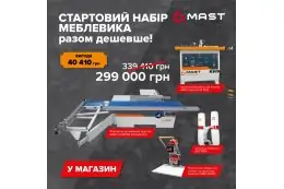 Комплект "Начни производство" 1