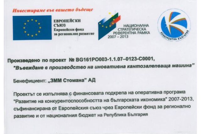 Кромкооблицювальний верстат STOMANA KZM 6R