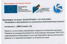 Кромкооблицювальний верстат STOMANA KZM 6R