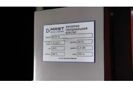 Фрезерно-свердлильний верстат MAST M-FR 45 14