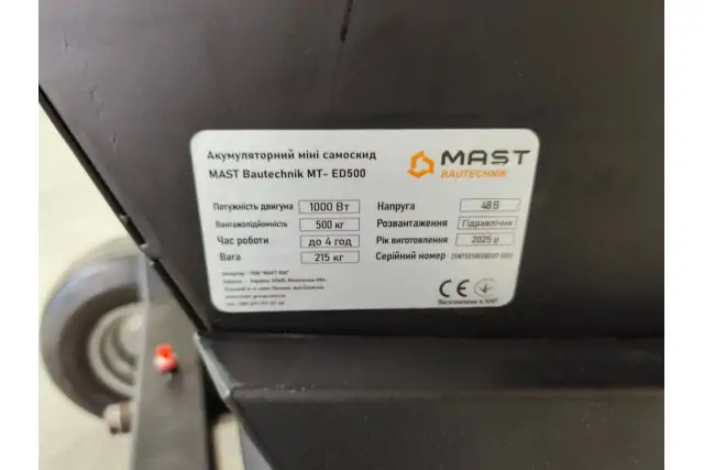 Акумуляторний міні-самоскид MAST Bautechnik MT-ED500 15