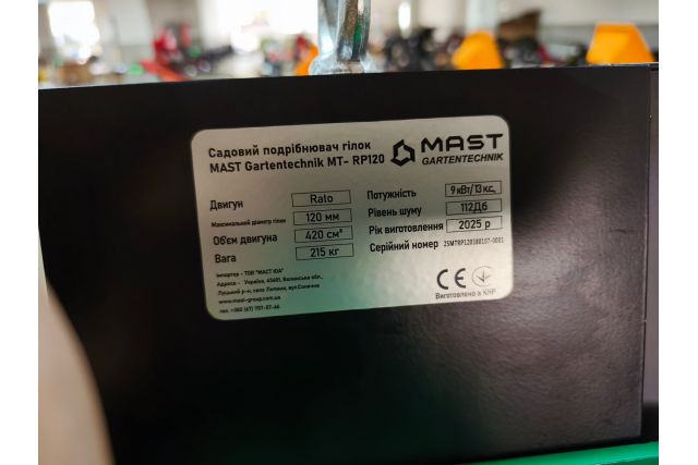 Бензиновый измельчитель веток MAST...