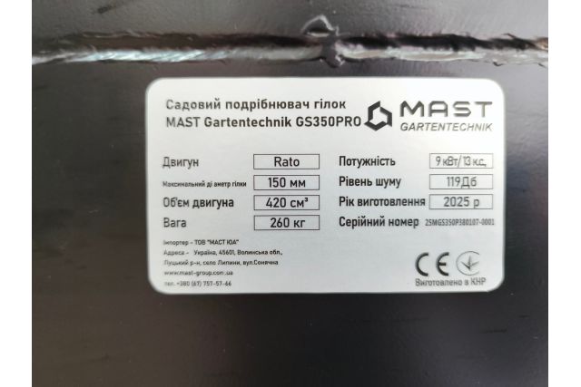 Подрібнювач гілок MAST Gartentechnik GS350PRO