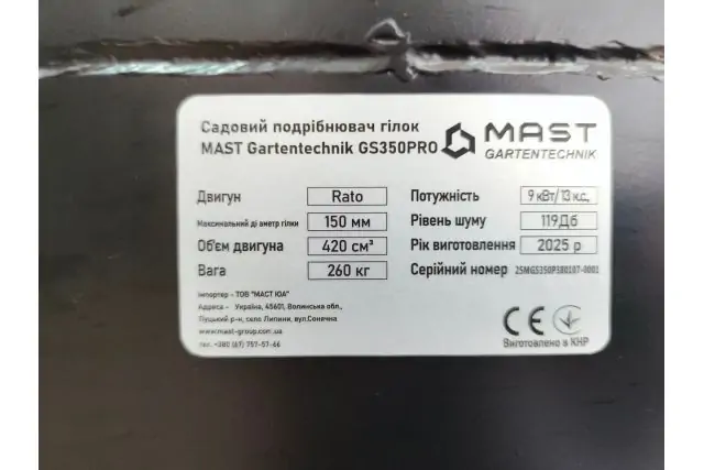 Измельчитель веток MAST Gartentechnik GS350PRO 23