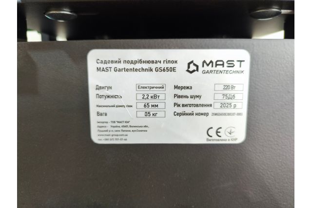 Подрібнювач гілок MAST Gartentechnik GS650E