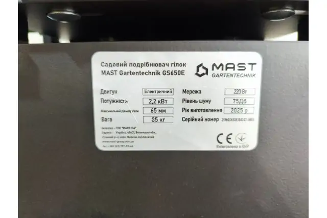 Подрібнювач гілок MAST Gartentechnik GS650E 17